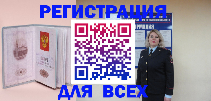временная регистрация для всех в Ликино-Дулёво
